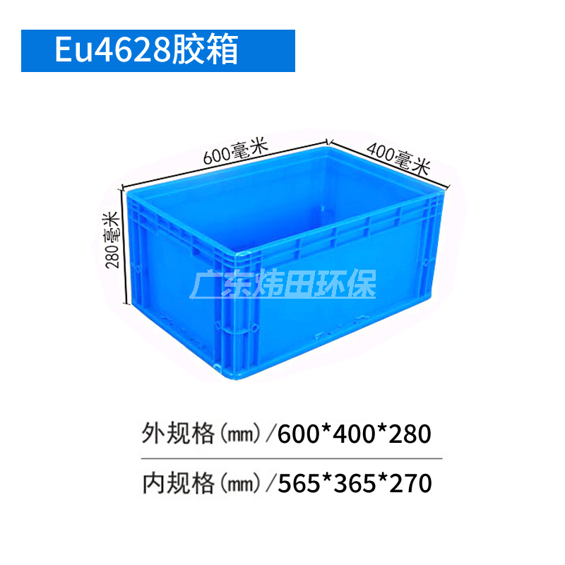 EU4628周轉(zhuǎn)箱
